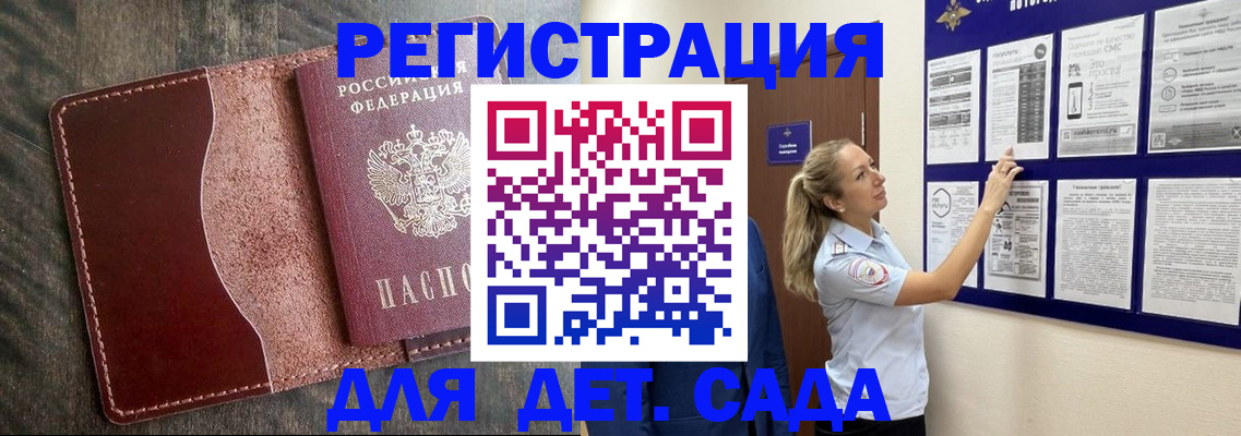 прописка в Балтийске
