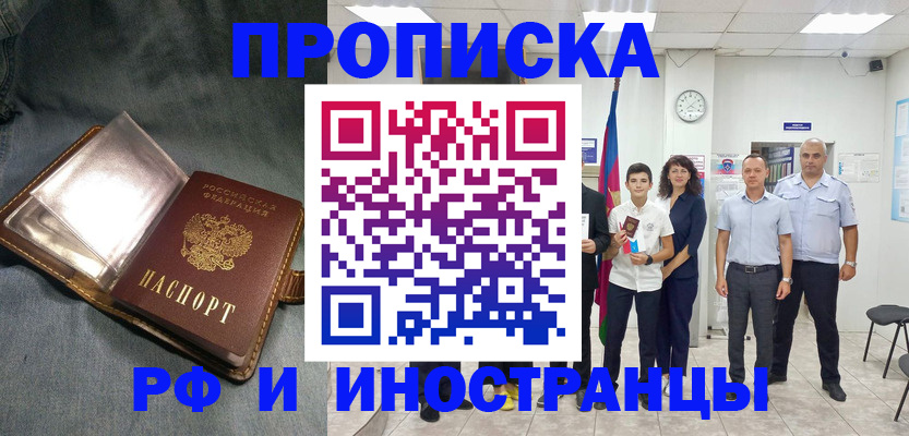 прописка регистрация в Балтийске