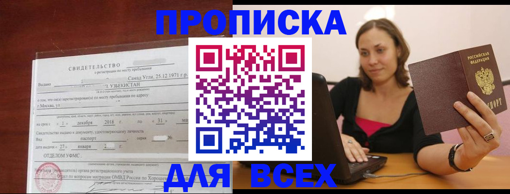 прописка штамп в Балтийске