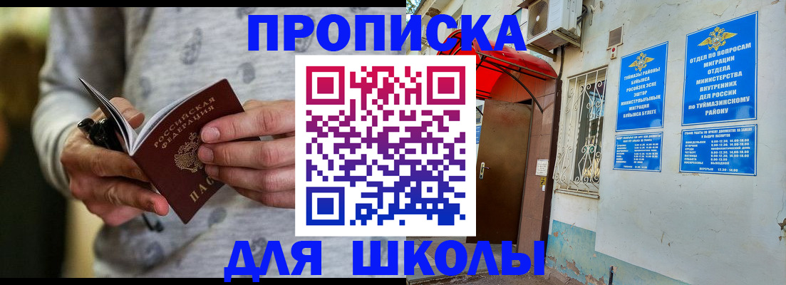 временная регистрация для всех в Балтийске