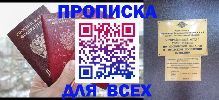 прописка в квартире в Балтийске